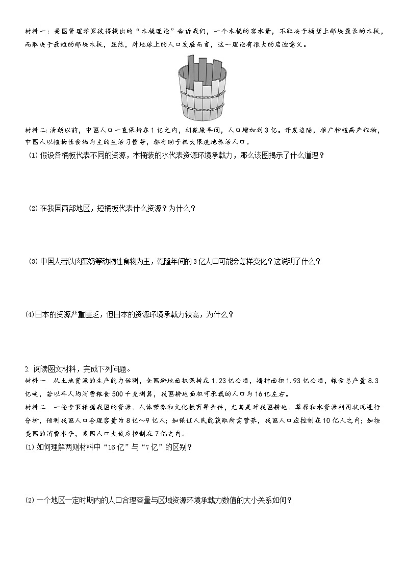 1.3人口容量高中地理必修第二册教案02