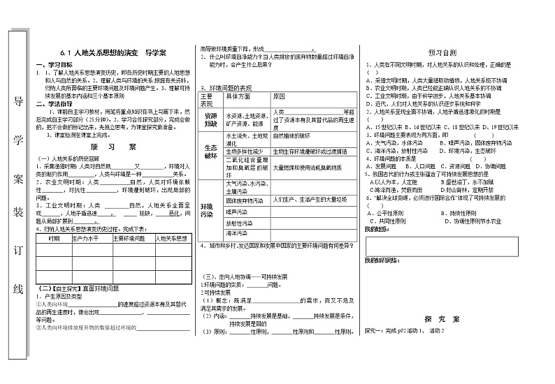 6.1人地关系思想的演变导学案人教版高一地理必修201