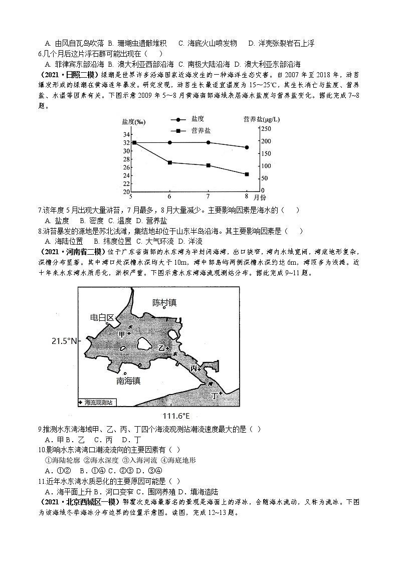 2022年高考一轮复习全国各地最新试题分类汇编——海水的性质与海洋水体的运动（带解析）第2页
