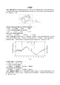 2022年高考一轮复习全国各地最新试题分类汇编——水循环（带解析）