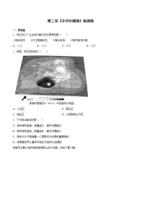 2021学年第二章 乡村和城镇本章综合与测试精练