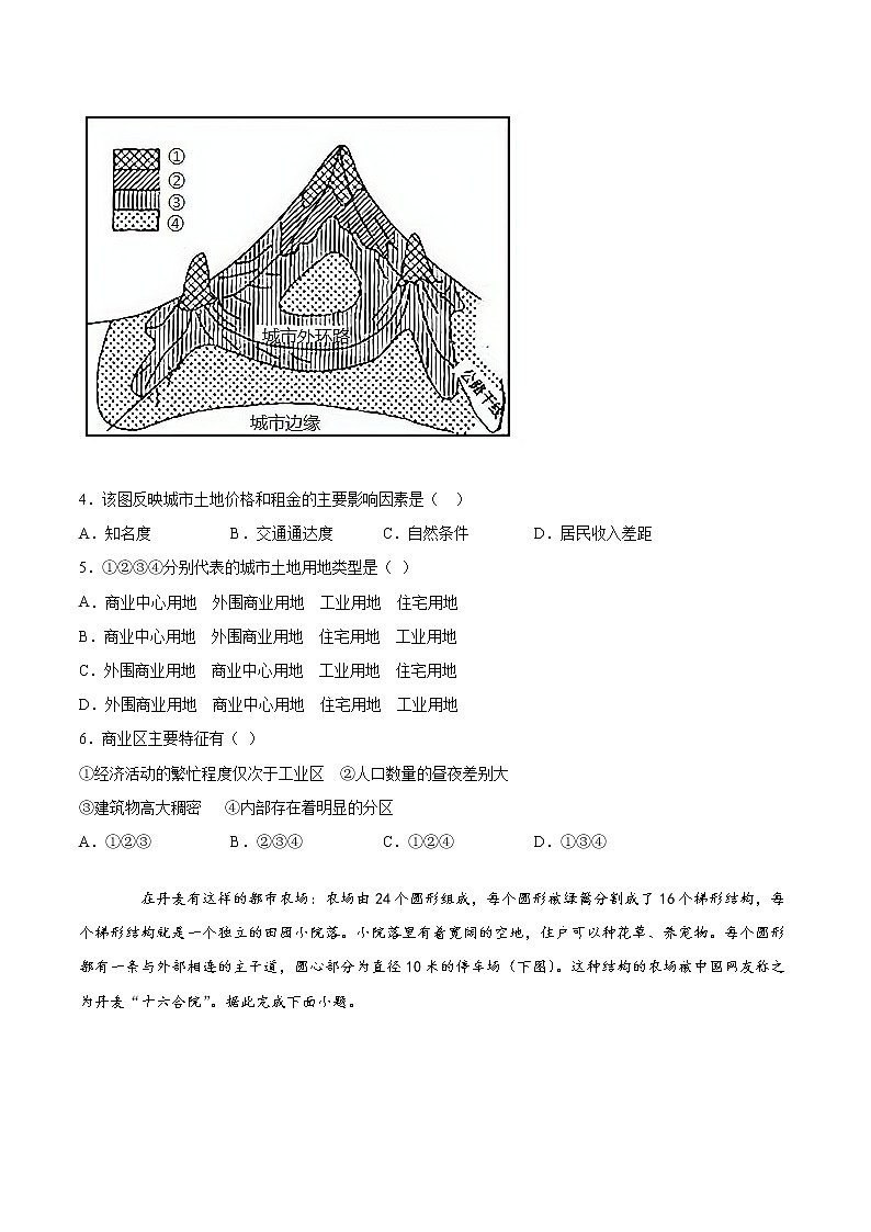 第二章《乡村和城镇》检测题高中地理必修第二册第2页