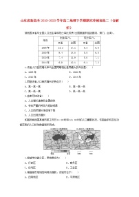 山东省新高考2019_2020学年高二地理下学期期末冲刺拉练二含解析