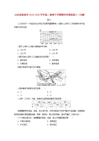 山东省新高考2019_2020学年高二地理下学期期末冲刺拉练三含解析