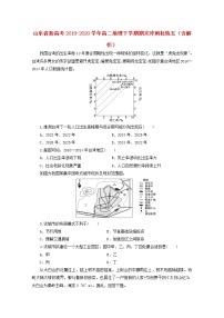 山东省新高考2019_2020学年高二地理下学期期末冲刺拉练五含解析