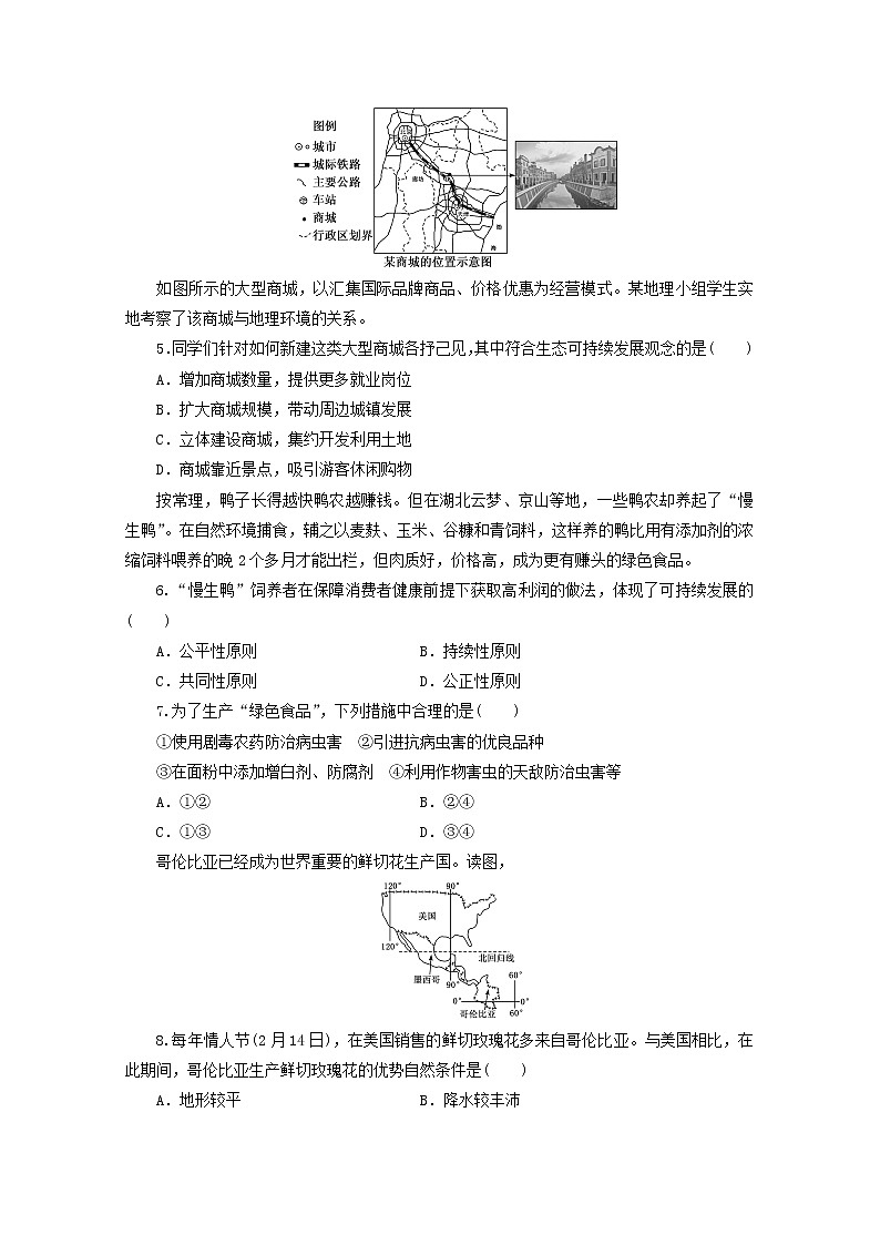 山东省新高考2019_2020学年高二地理下学期期末冲刺拉练六含解析第2页