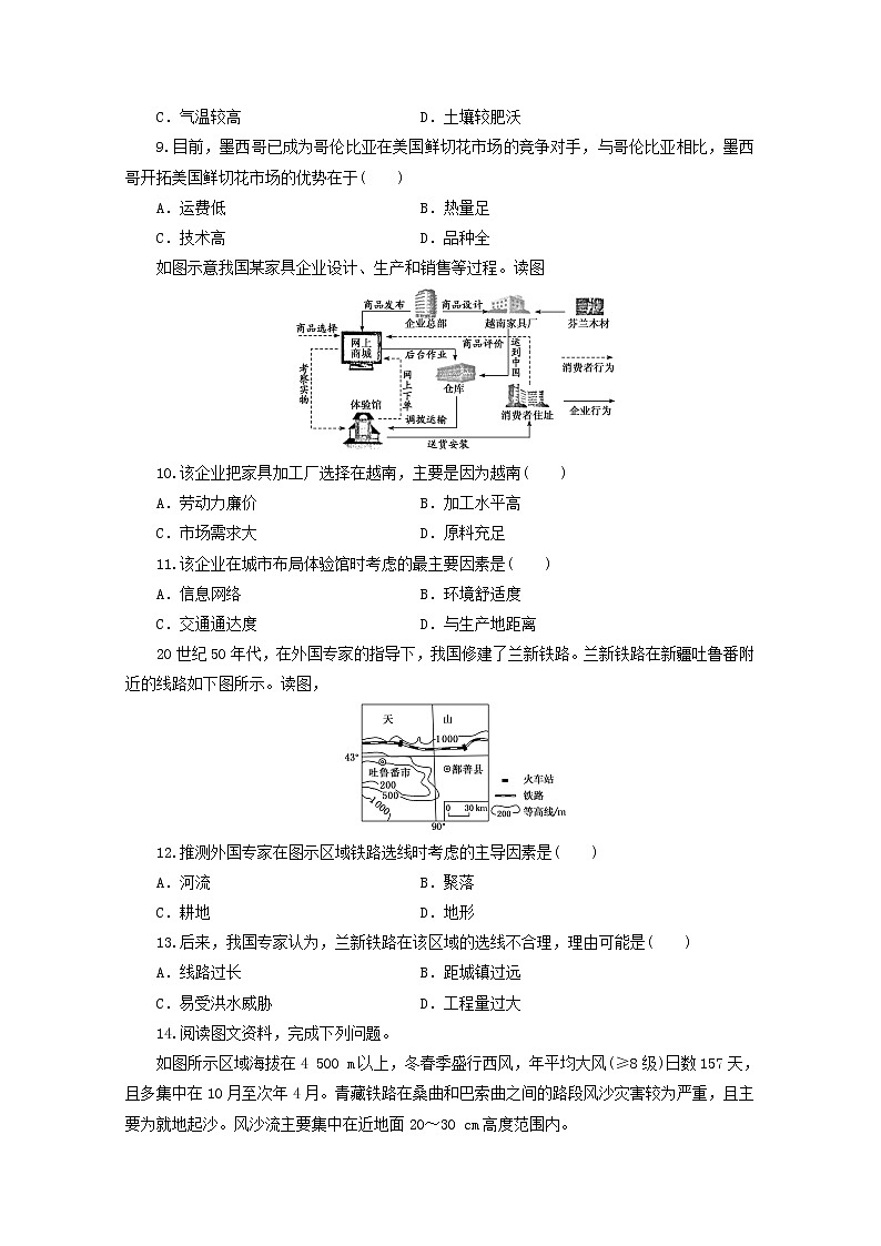 山东省新高考2019_2020学年高二地理下学期期末冲刺拉练六含解析第3页