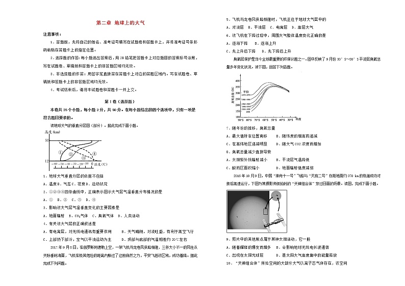 2021年新教材高中地理第二章地球上的大气双基训练金卷二新人教版必修第一册202106221101