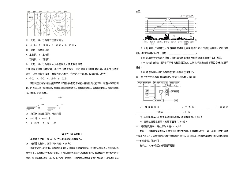 2021年新教材高中地理第二章地球上的大气双基训练金卷二新人教版必修第一册202106221103