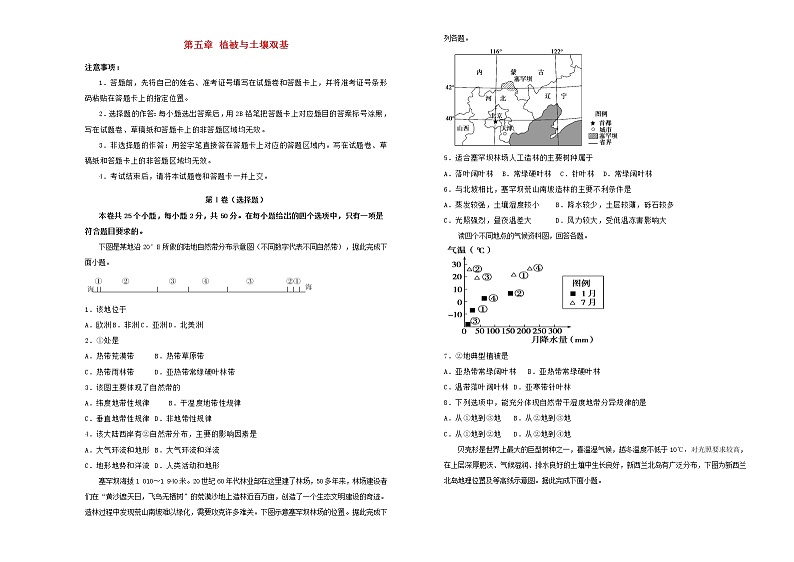 2021年新教材高中地理第五章植被与土壤双基训练金卷二新人教版必修第一册2021062219第1页