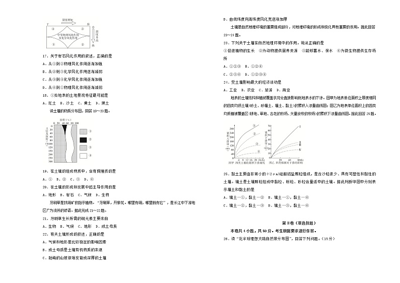 2021年新教材高中地理第五章植被与土壤双基训练金卷二新人教版必修第一册2021062219第3页