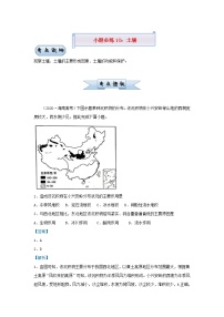 新高考2021届高考地理小题必练10土壤 含解析