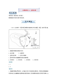 新高考2021届高考地理小题必练11自然灾害 含解析