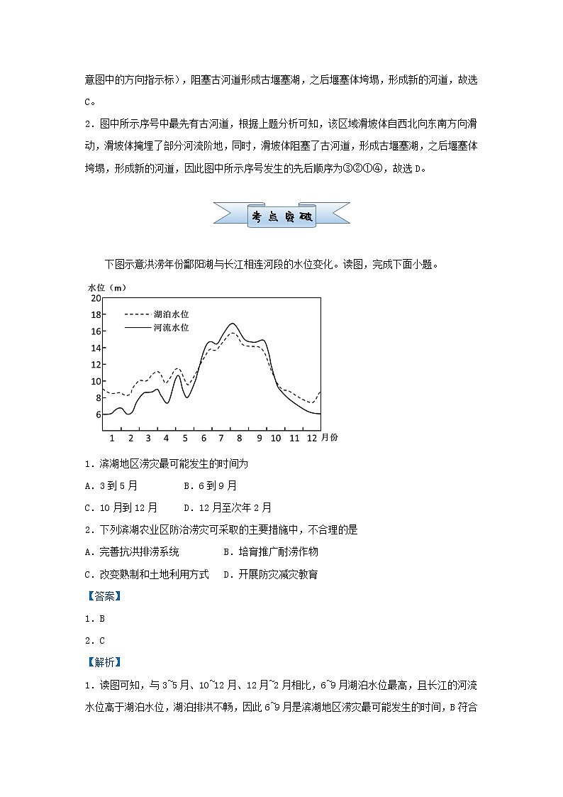 新高考2021届高考地理小题必练11自然灾害 含解析02