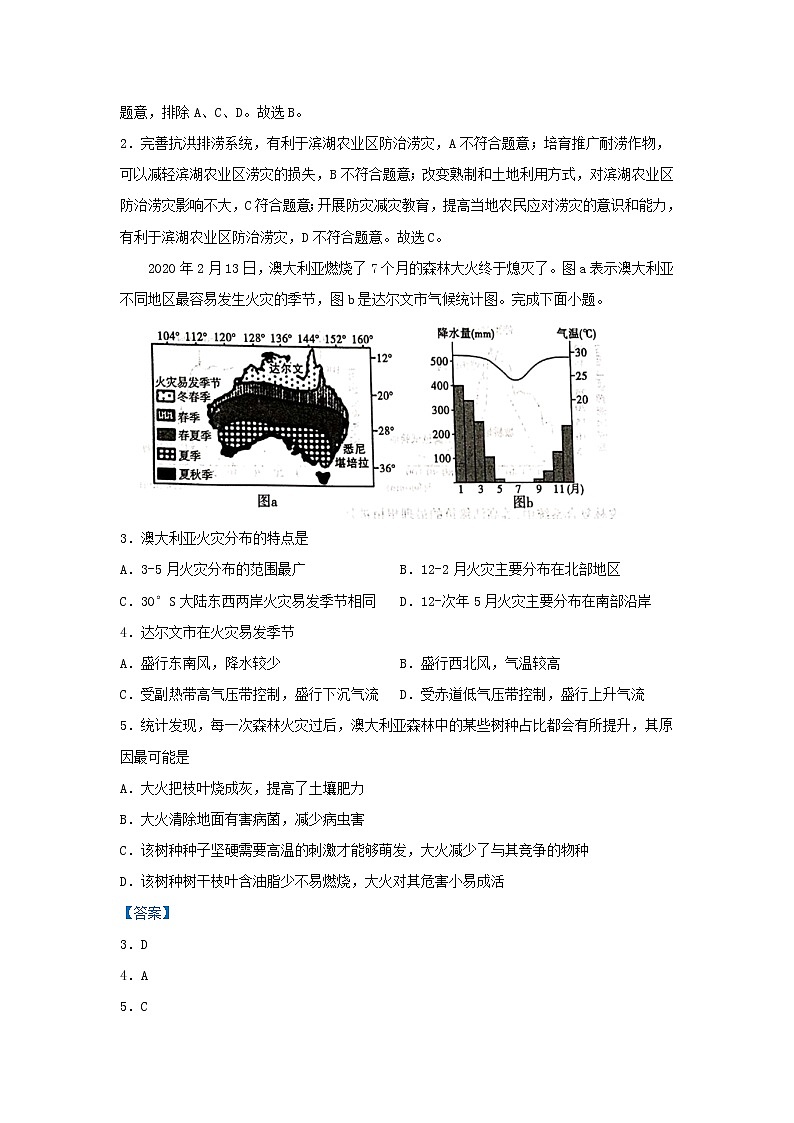 新高考2021届高考地理小题必练11自然灾害 含解析03