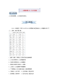 新高考2021届高考地理小题必练12人口迁移 含解析