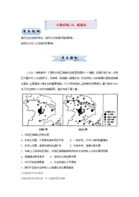 新高考2021届高考地理小题必练14城镇化 含解析