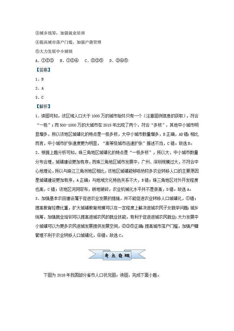 新高考2021届高考地理小题必练14城镇化 含解析第2页