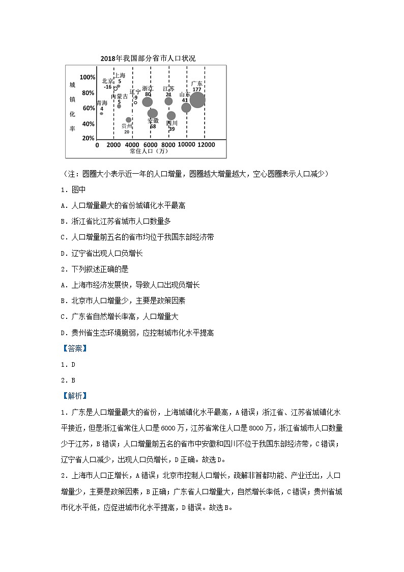 新高考2021届高考地理小题必练14城镇化 含解析第3页