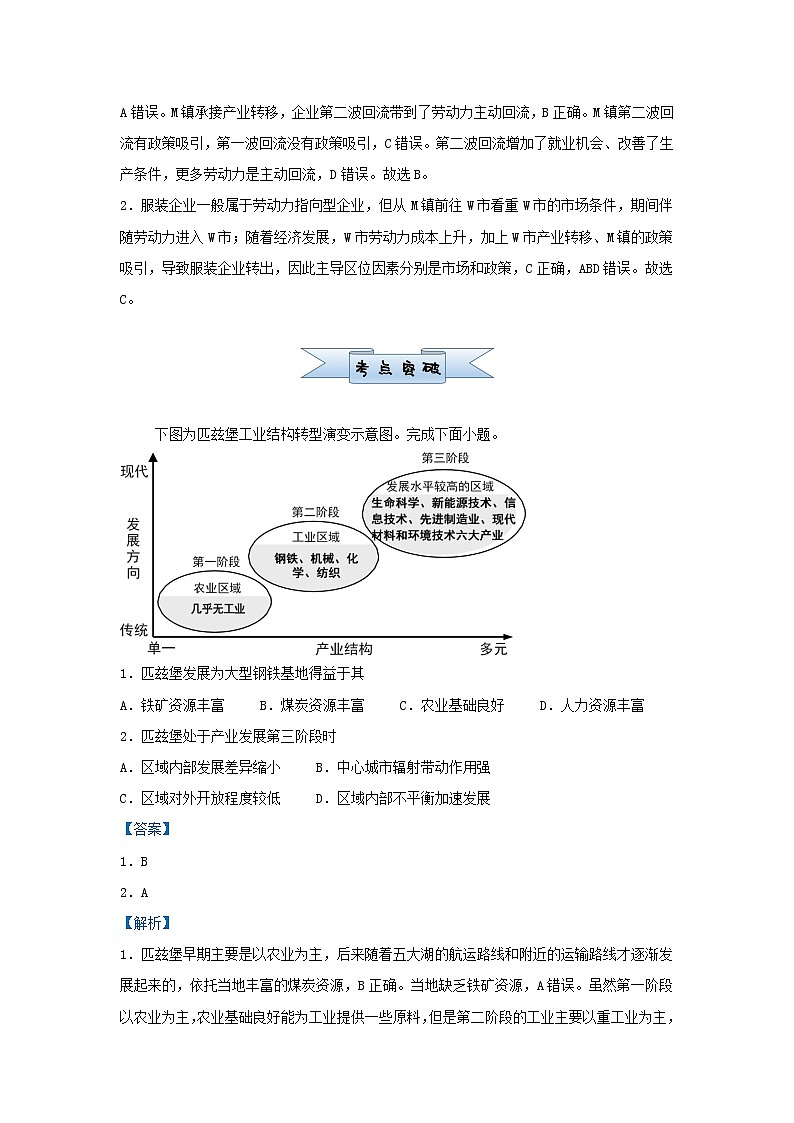 新高考2021届高考地理小题必练16工业区位因素及其变化 含解析02