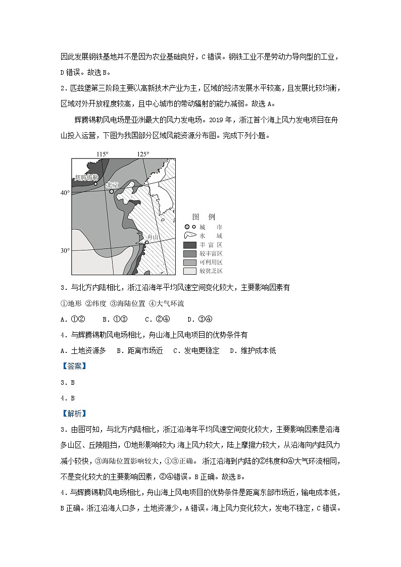 新高考2021届高考地理小题必练16工业区位因素及其变化 含解析03