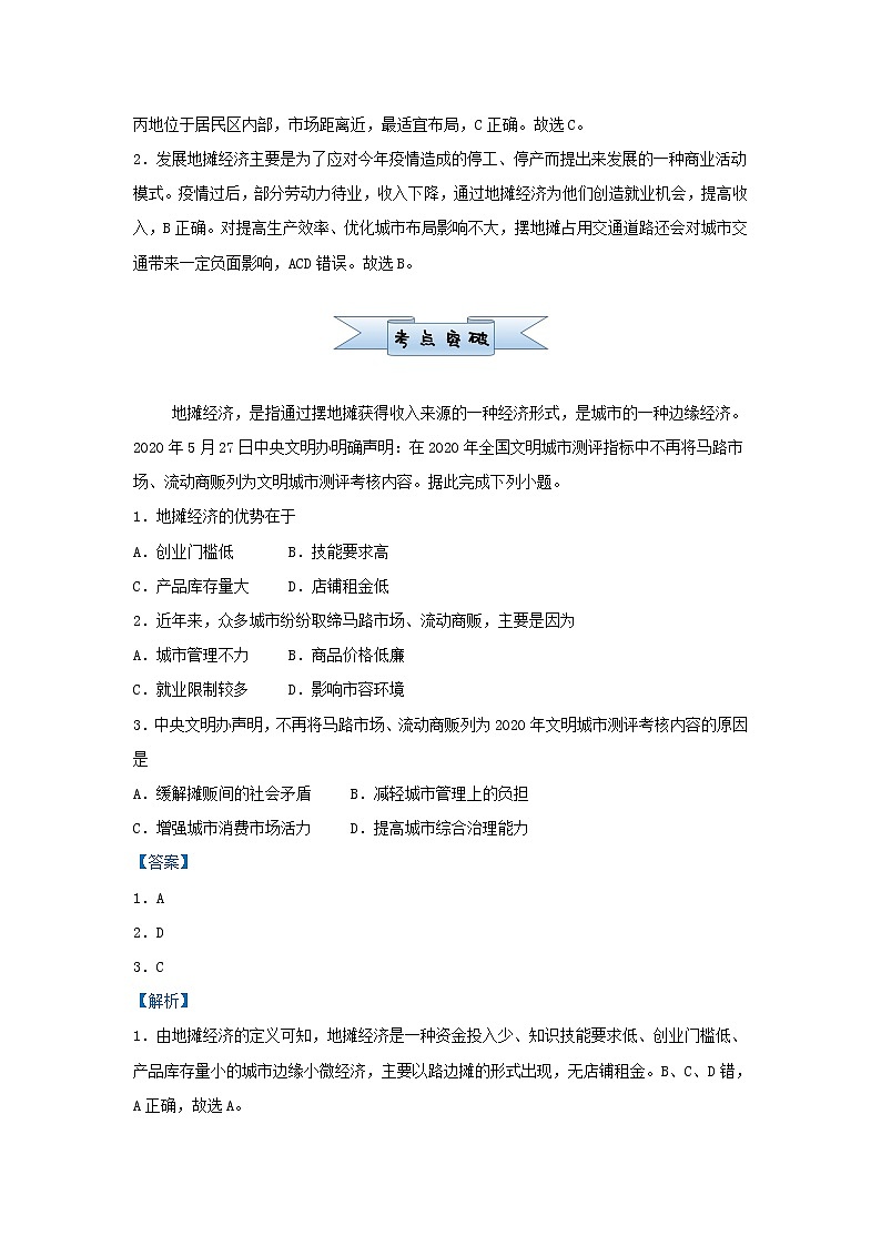 新高考2021届高考地理小题必练17服务业区位因素及其变化 含解析第2页