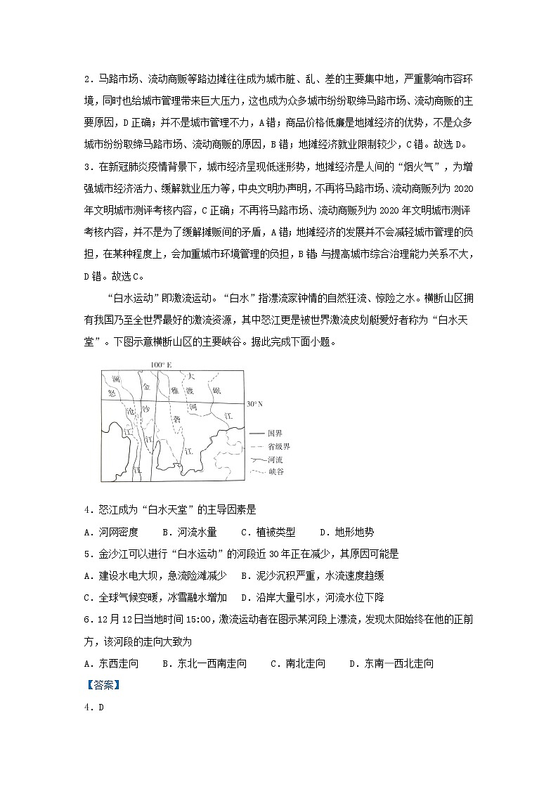 新高考2021届高考地理小题必练17服务业区位因素及其变化 含解析第3页