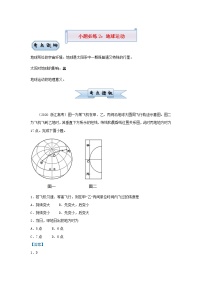 新高考2021届高考地理小题必练2地球运动 含解析