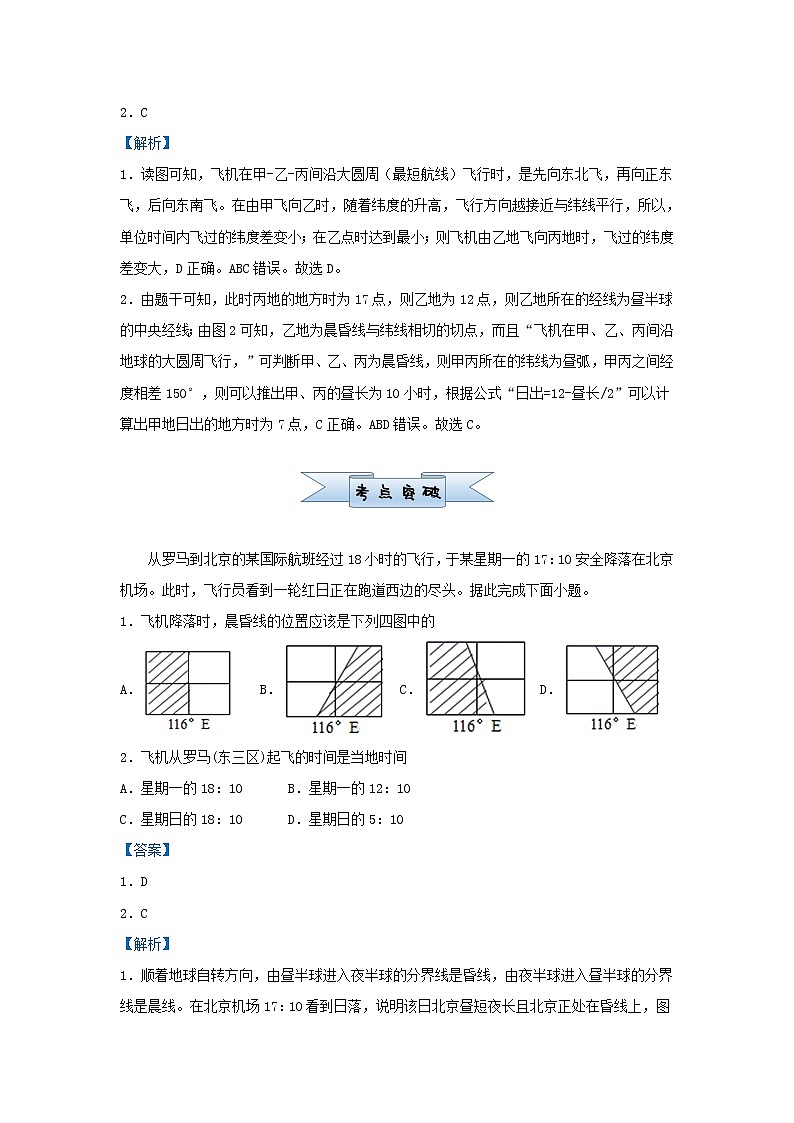新高考2021届高考地理小题必练2地球运动 含解析第2页