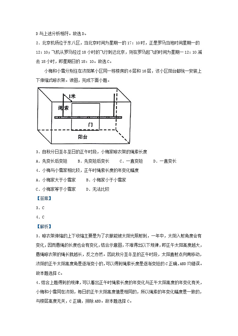 新高考2021届高考地理小题必练2地球运动 含解析第3页