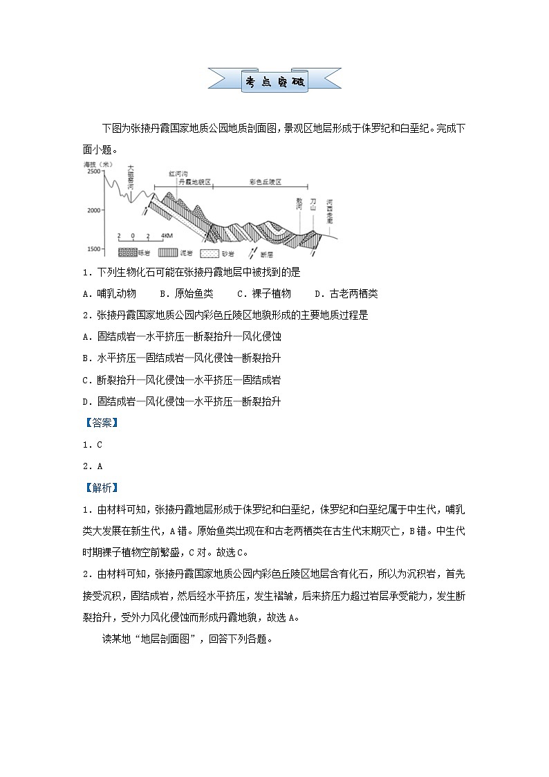 新高考2021届高考地理小题必练3地球的历史及圈层结构 含解析第2页