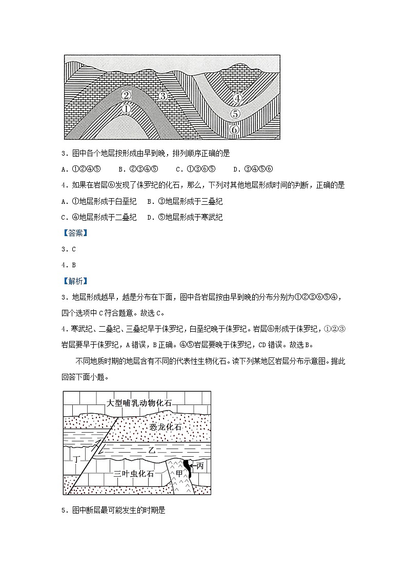 新高考2021届高考地理小题必练3地球的历史及圈层结构 含解析第3页