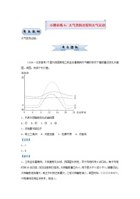 新高考2021届高考地理小题必练4大气受热过程和大气运动 含解析