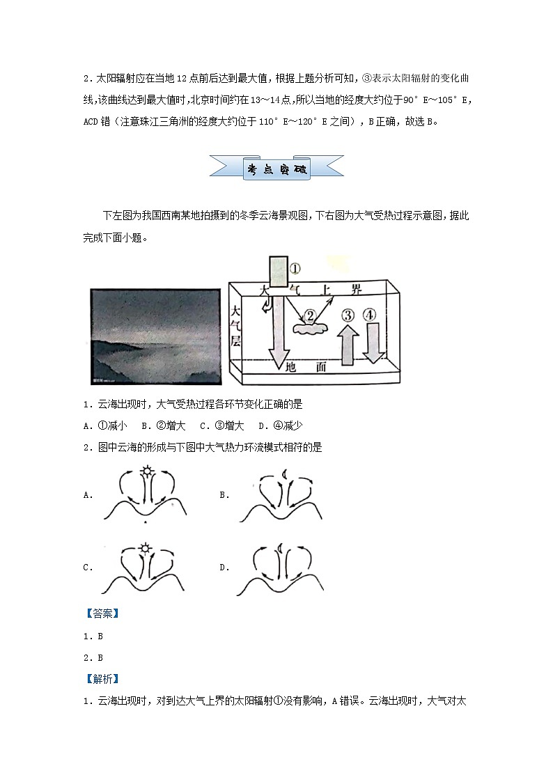 新高考2021届高考地理小题必练4大气受热过程和大气运动 含解析第2页