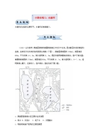 新高考2021届高考地理小题必练5水循环 含解析