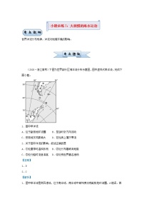 新高考2021届高考地理小题必练7大规模的海水运动 含解析