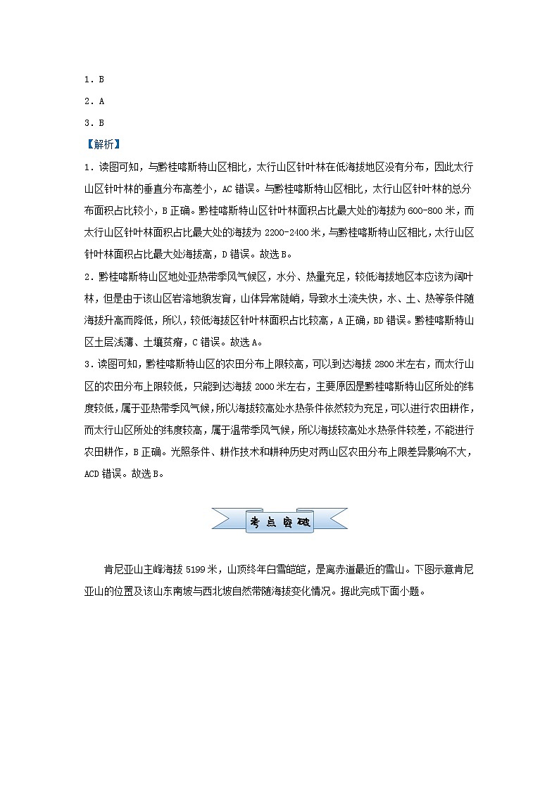 新高考2021届高考地理小题必练9植被 含解析第2页