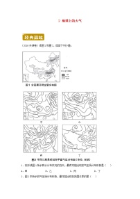 新教材2020_2021学年高一地理下学期暑假训练2地球上的大气 含解析