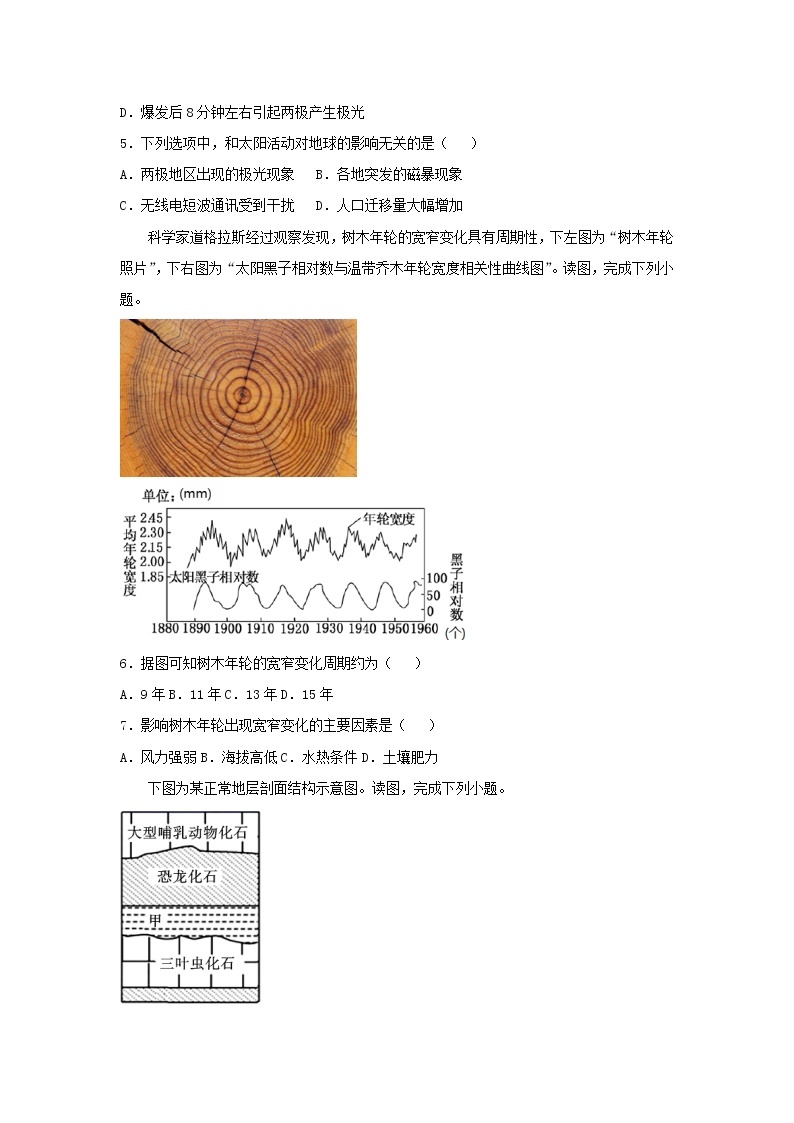 新教材2020_2021学年高一地理下学期暑假训练1宇宙中的地球 含解析03