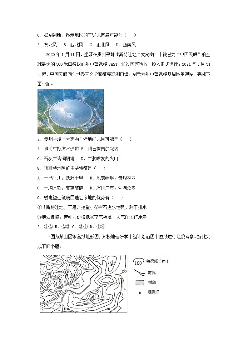 新教材2020_2021学年高一地理下学期暑假训练4地貌 含解析03