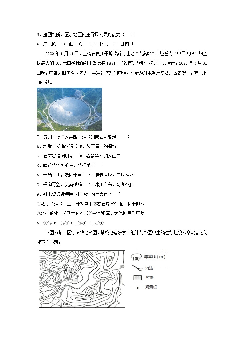 新教材2020_2021学年高一地理下学期暑假训练4地貌 含解析03