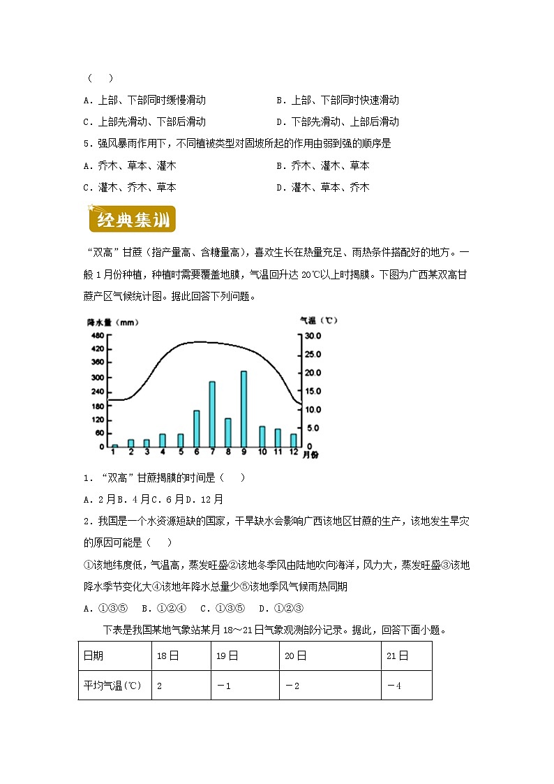 新教材2020_2021学年高一地理下学期暑假训练6自然灾害 含解析第2页
