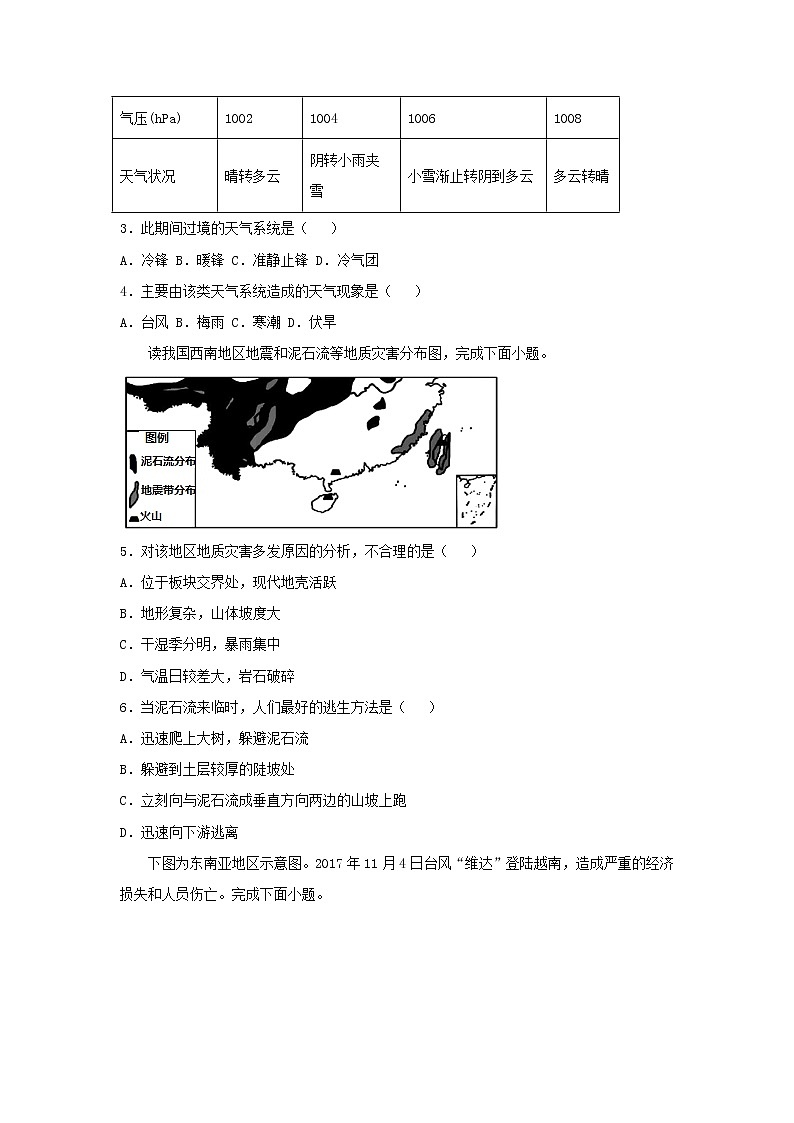 新教材2020_2021学年高一地理下学期暑假训练6自然灾害 含解析第3页