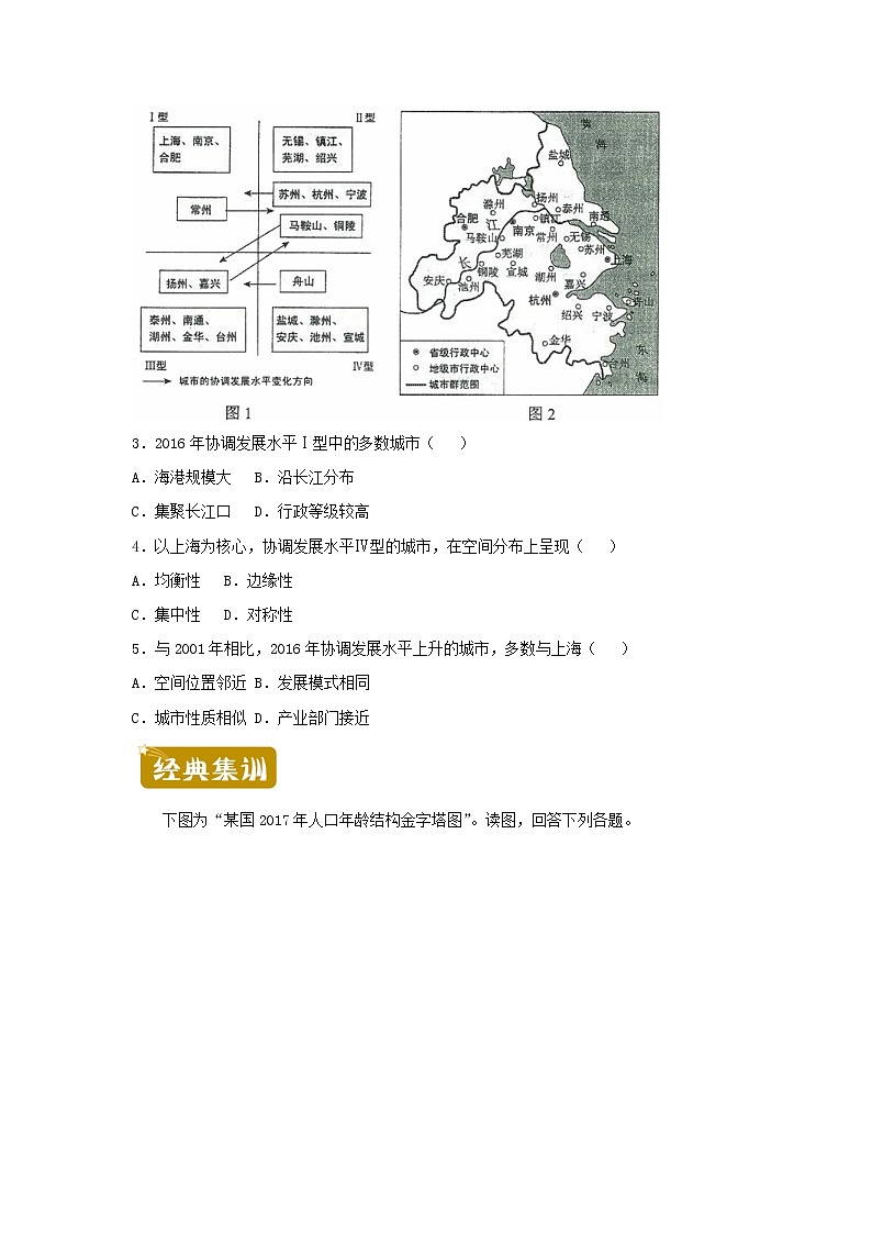 新教材2020_2021学年高一地理下学期暑假训练7人口与乡村城镇 含解析第2页