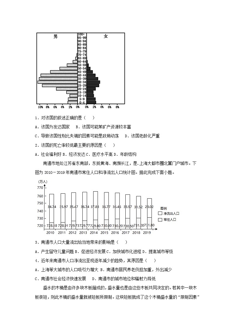 新教材2020_2021学年高一地理下学期暑假训练7人口与乡村城镇 含解析第3页