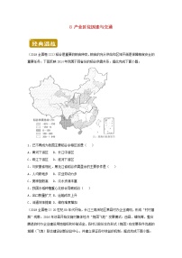 新教材2020_2021学年高一地理下学期暑假训练8产业区位因素与交通 含解析