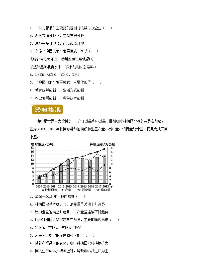 新教材2020_2021学年高一地理下学期暑假训练8产业区位因素与交通 含解析02