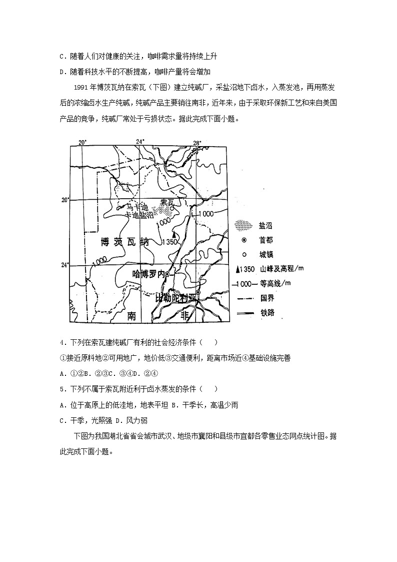 新教材2020_2021学年高一地理下学期暑假训练8产业区位因素与交通 含解析03