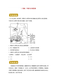 新教材2020_2021学年高二地理下学期暑假训练1资源环境与区域发展 含解析