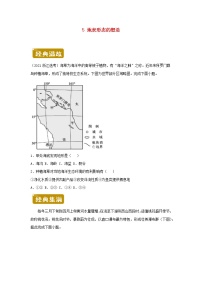 新教材2020_2021学年高二地理下学期暑假训练5地表形态的塑造 含解析